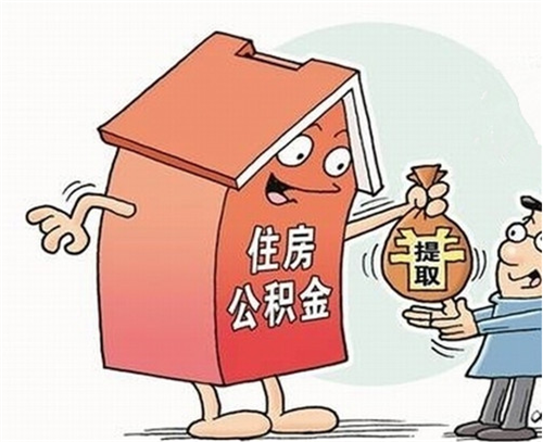 住房公积金封存提取全解析 条件、流程与常见问题